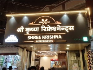 shree krishna refreshments dadar